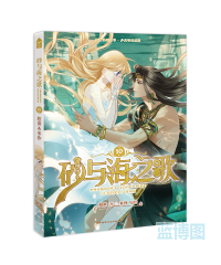 砂与海之歌